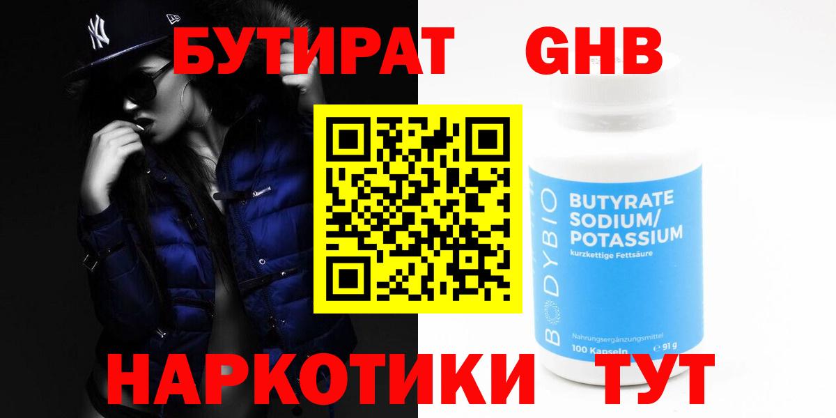 Бутират буратино  Вход с VPN  Коркино 