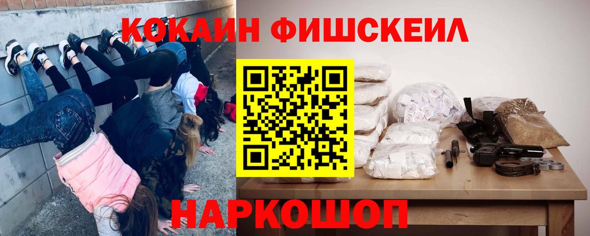 КОКАИН FishScale Коркино