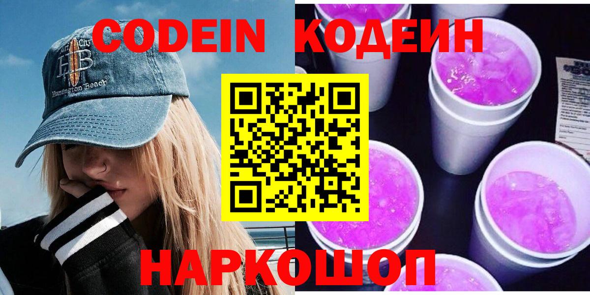 Кодеин напиток Lean (лин) Коркино