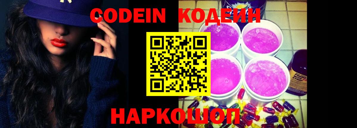 Codein Purple Drank  Codein Purple Drank  Вход с VPN  Коркино 