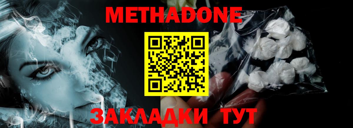 Метадон кристалл Коркино